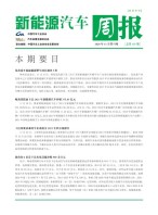 新能源汽车周报 20年11月第4周