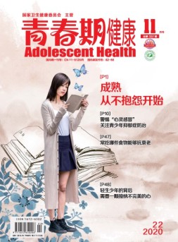 青春期健康医学版 20年11月号下