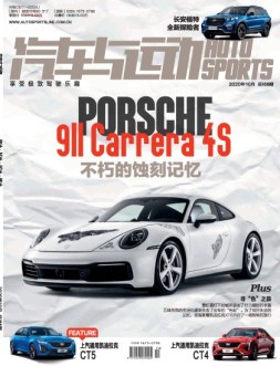 汽车与运动 20年10月号