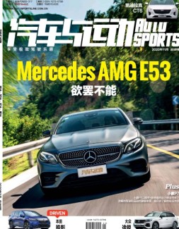 汽车与运动 20年11月号