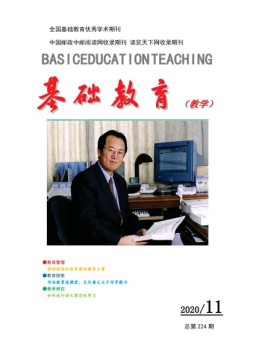 基础教育（教学） 20年11月号