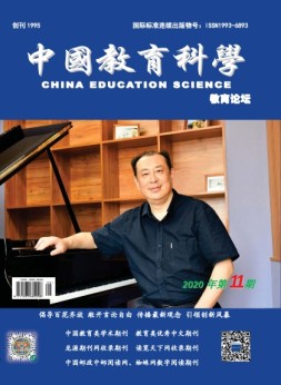 教育论坛 20年11月号