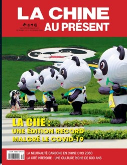 今日中国法文 20年12月号