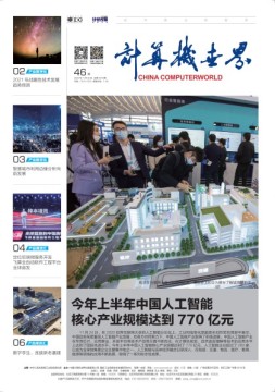 计算机世界 20年第46期