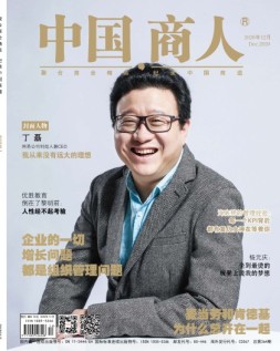 中国商人 20年12月号