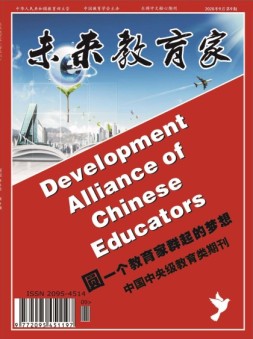 未来教育家 20年第9期