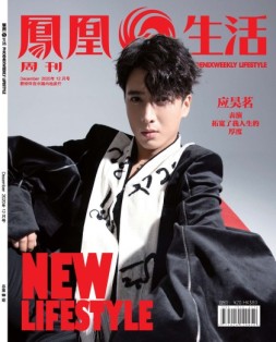 凤凰生活 20年12月号