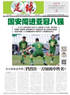 足球报 20年3687期