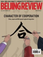 北京周报 20年第50期