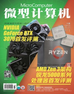 微型计算机 20年11月下