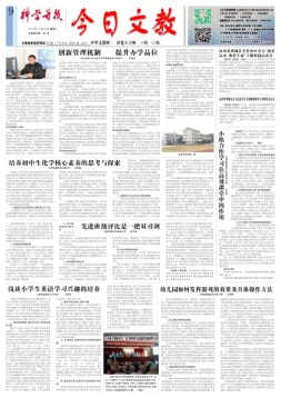 科学导报今日文教精选版 20年12月8日