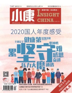 小康 20年12月号上
