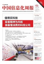中国信息化周报 20年46期