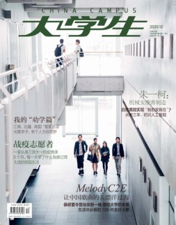 大学生 20年12月号
