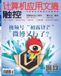 计算机应用文摘 20年11月号上