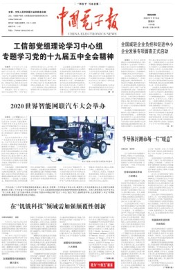 中国电子报 20年第82期