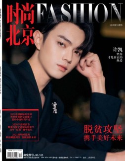 时尚北京 20年12月号
