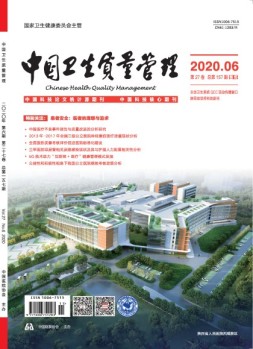 中国卫生质量管理 20年第6期