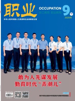 职业 20年9月下