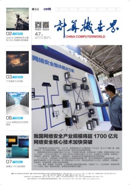 计算机世界 20年第47期