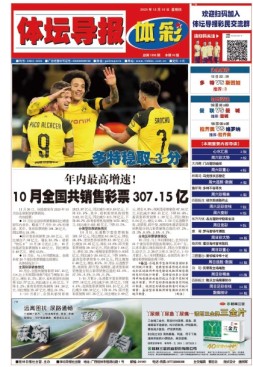 体坛导报 20年第1593期