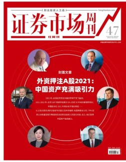 证券市场周刊·红周刊 20年第47期