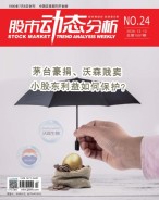 股市动态分析 20年第24期
