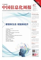 中国信息化周报 20年47期