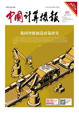 中国计算机报 20年46期