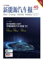 新能源汽车报 20年45期
