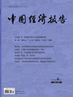 中国经济报告 20年第6期
