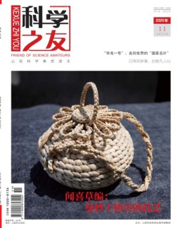 科学之友 20年11月号