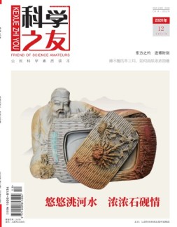 科学之友 20年12月号