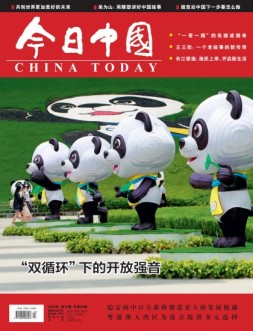 今日中国 20年12月号