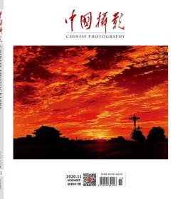 中国摄影 20年11月号