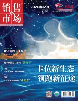 销售与市场营销版 20年12月号