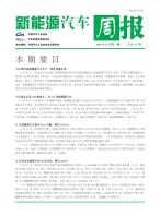 新能源汽车周报 20年12月第2周
