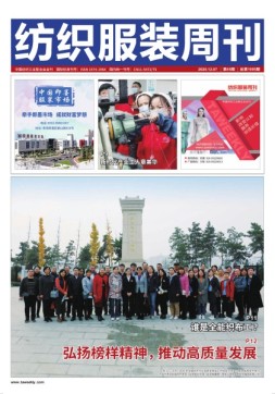 纺织服装周刊 20年第45期