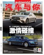 汽车与你 20年12月号