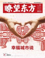 瞭望东方周刊 20年第25期