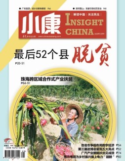 小康 20年12月号中