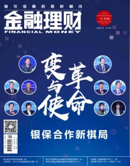 金融理财 20年12月号