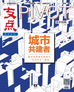 支点 20年12月号