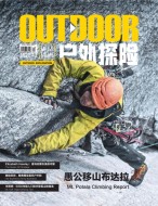 户外探险 2020年12月号