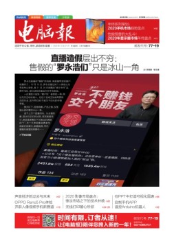 电脑报 20年第49期