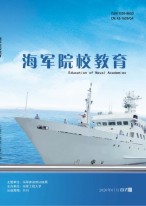 海军院校教育 20年第7期