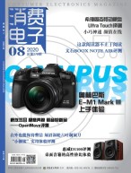 消费电子 20年8月号