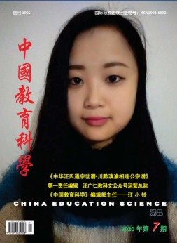中国教育科学 20年第7期