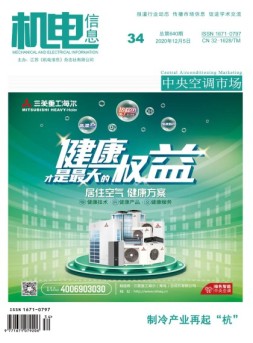 机电信息 20年第34期