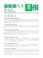 新能源汽车周报 20年12月第3周